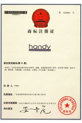 handy商标注册证