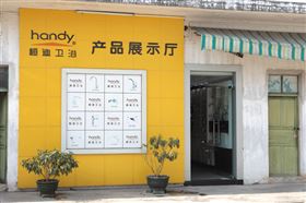 [桓迪卫浴]产品展厅