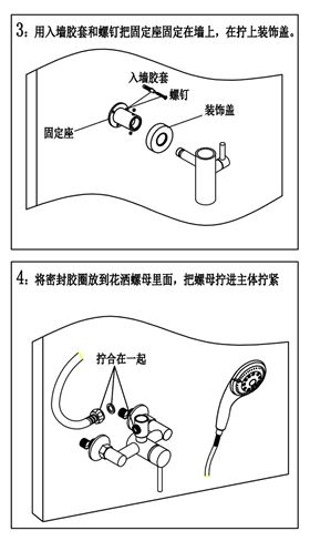 淋浴花洒安装示意图