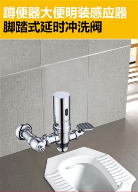 感应大便冲洗阀