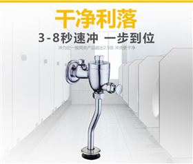 小便冲洗阀
