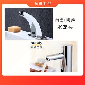 自动感应水龙头