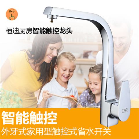 桓迪智能触控省水厨房龙头HD-4T02