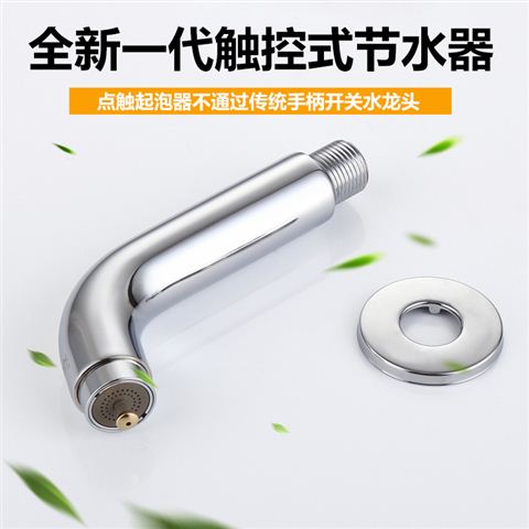 桓迪智能触控省水面盆龙头HD-3T05