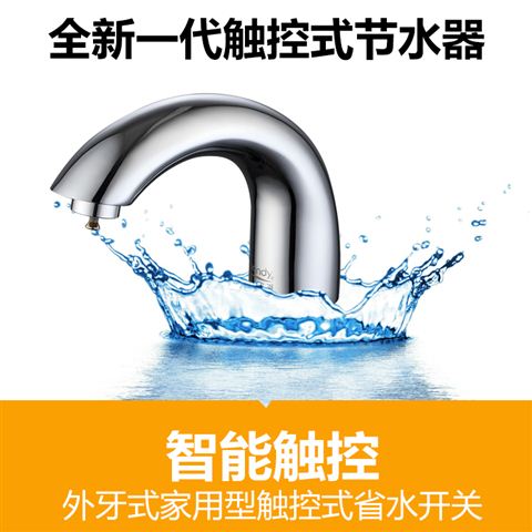 桓迪智能触控省水面盆龙头HD-3T03