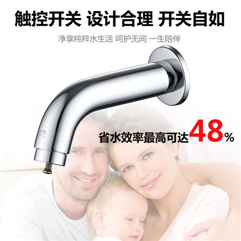 桓迪智能触控省水面盆龙头HD-3T05