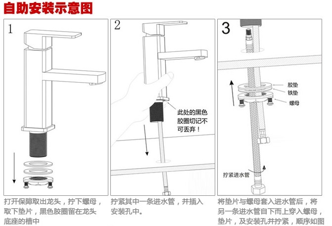 水龙头安装方法