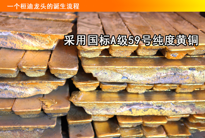 采用国标A级59号纯度黄铜