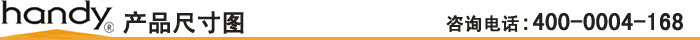 桓迪产品尺寸图