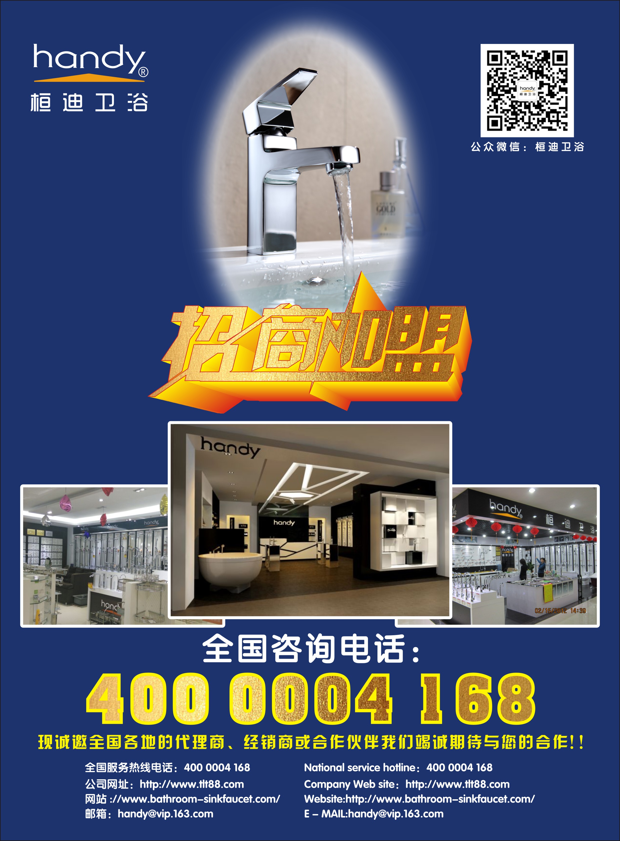 冷热水龙头厂家招商加盟