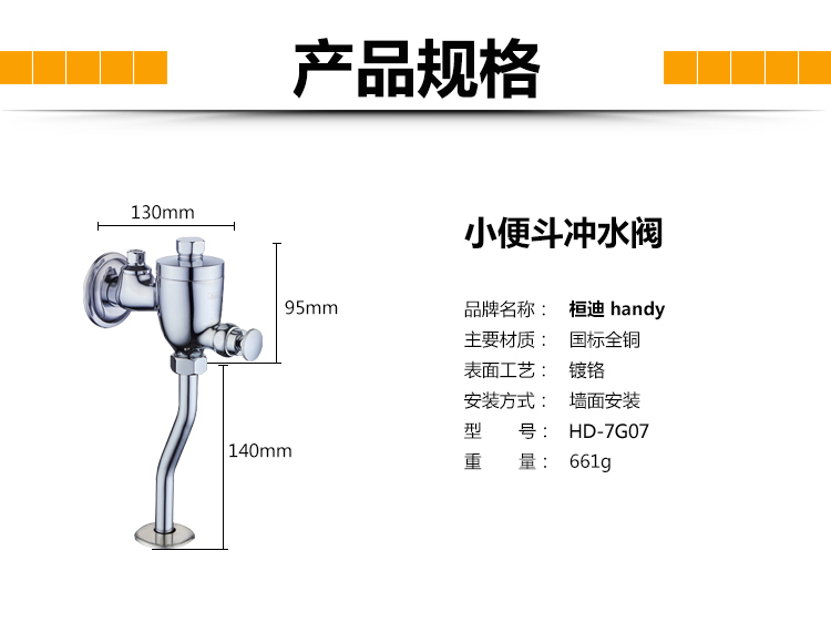 桓迪按钮小便器冲洗阀 HD-7G07