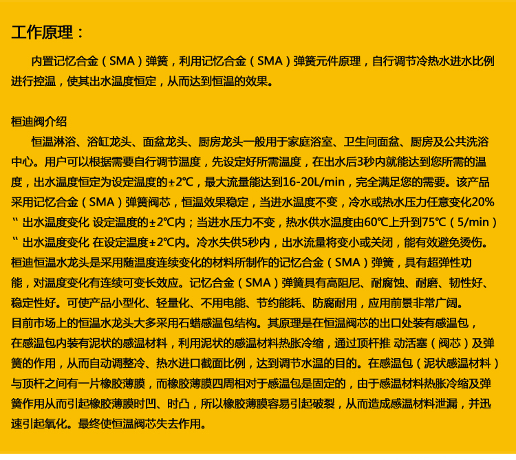 恒温水龙头的工作原理 恒温水龙头的工作原理