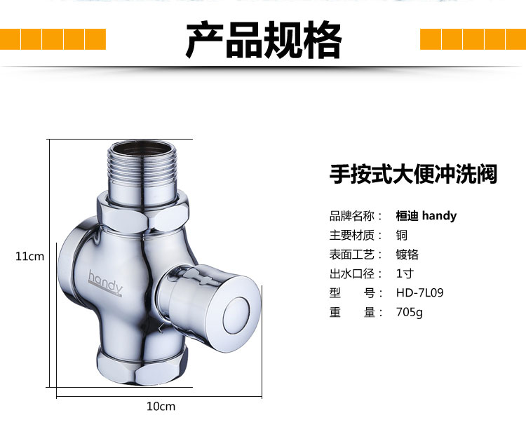 桓迪按把式大便冲洗阀 HD-7L09