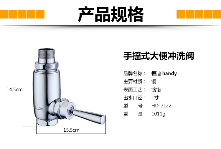 桓迪手把式大便冲洗阀 HD-7L22