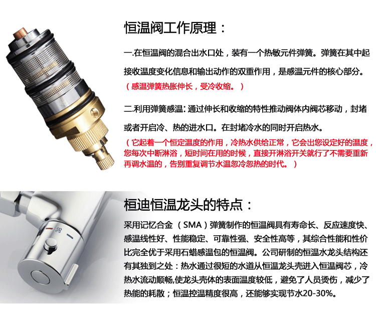 恒温水龙头的工作原理 恒温水龙头的工作原理