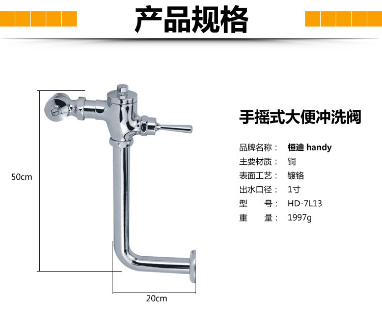 桓迪手把式大便冲洗阀 HD-7L13