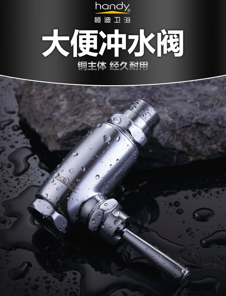 桓迪手把式大便冲洗阀 HD-7L22