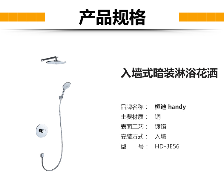 桓迪入墙式预埋盒暗装淋浴花洒套装 HD-3E56