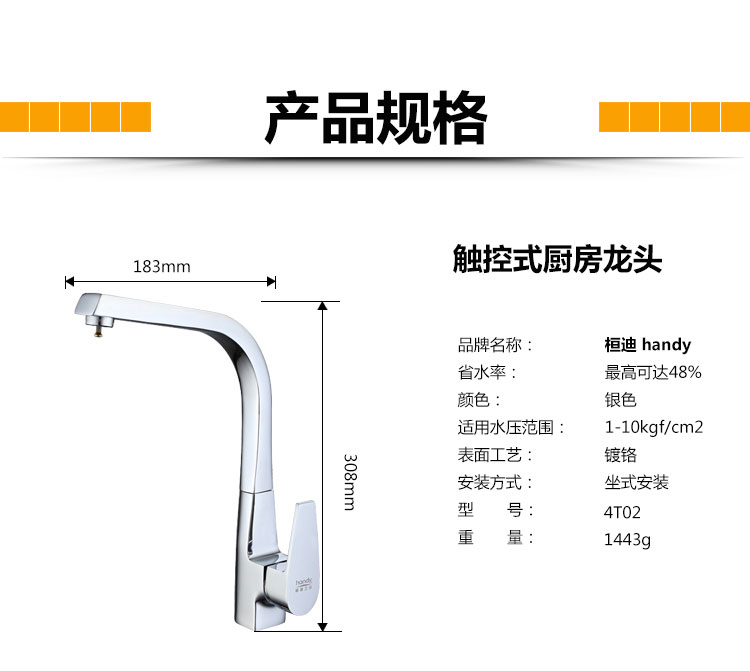 桓迪厨房智能触控省水龙头HD-4T02