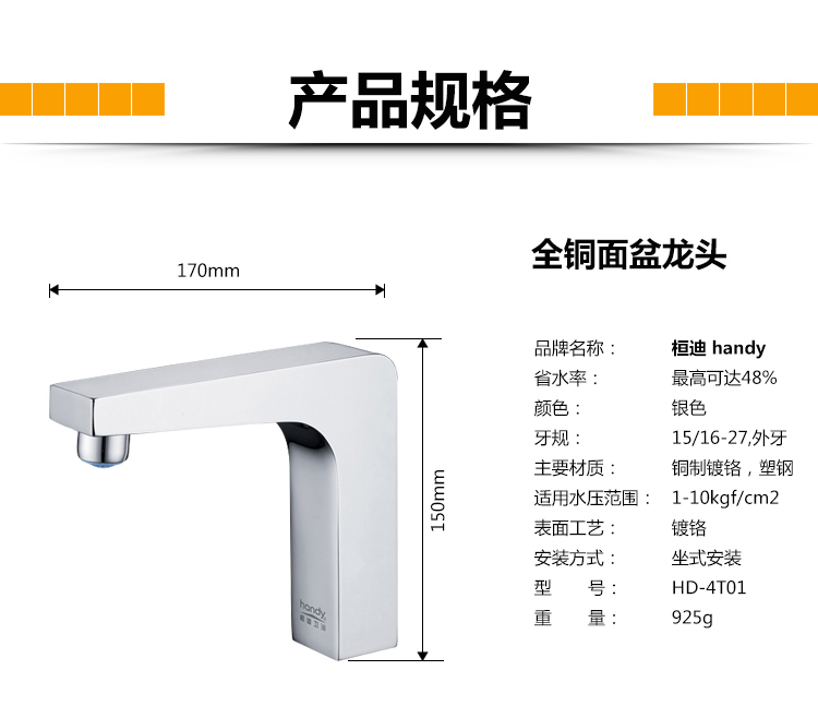 桓迪智能触控省水面盆龙头HD-4T01