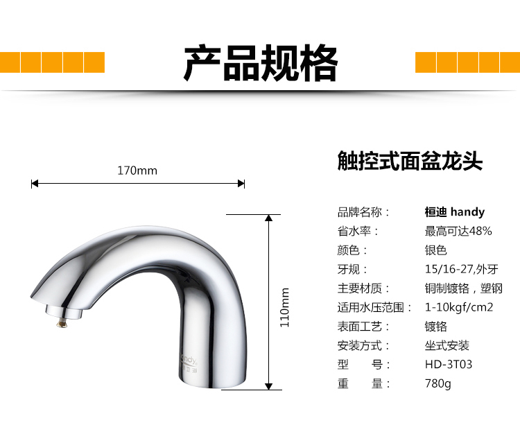 桓迪智能触控省水面盆龙头HD-3T03