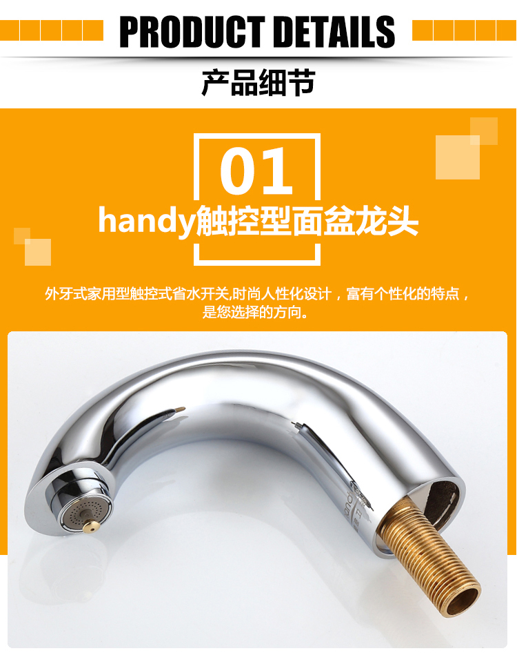 桓迪智能触控省水面盆龙头HD-3T03