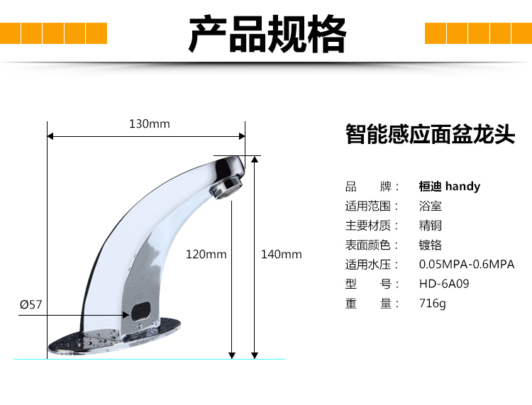 桓迪自动感应面盆龙头 HD-6A09