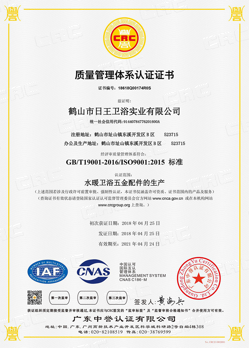 桓迪卫浴获得ISO9001认证(中文)