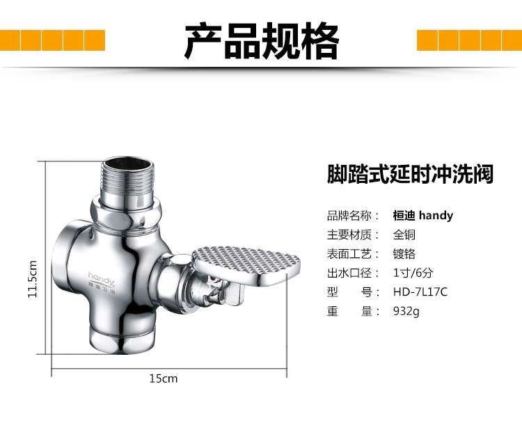 桓迪脚踏式大便冲洗阀 HD-7L17C
